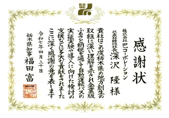 感謝状