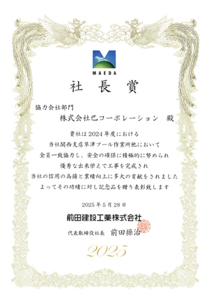 感謝状